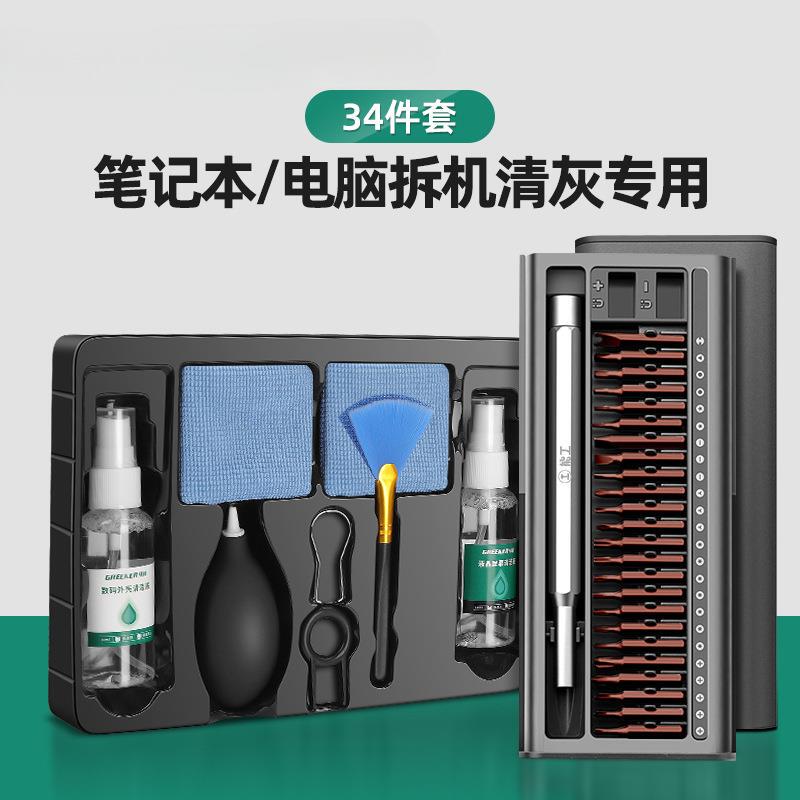 Computer and Laptop Cleaning Tool Set, Mobile Phone Cleaning Fan Dust Removal, Special Screwdriver for Disassembly