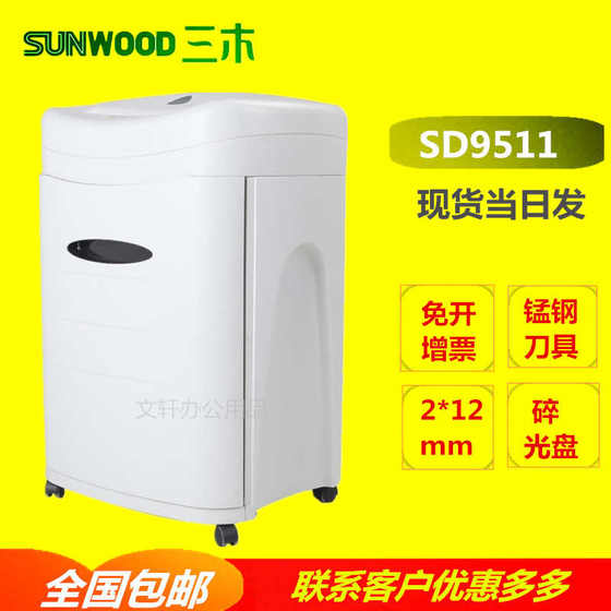 三木SD9511碎纸机大功率电动办公碎纸机超静音包邮5级保密