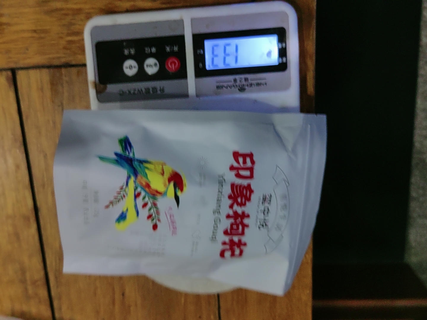 特级宁夏枸杞子125g*4袋测评分享