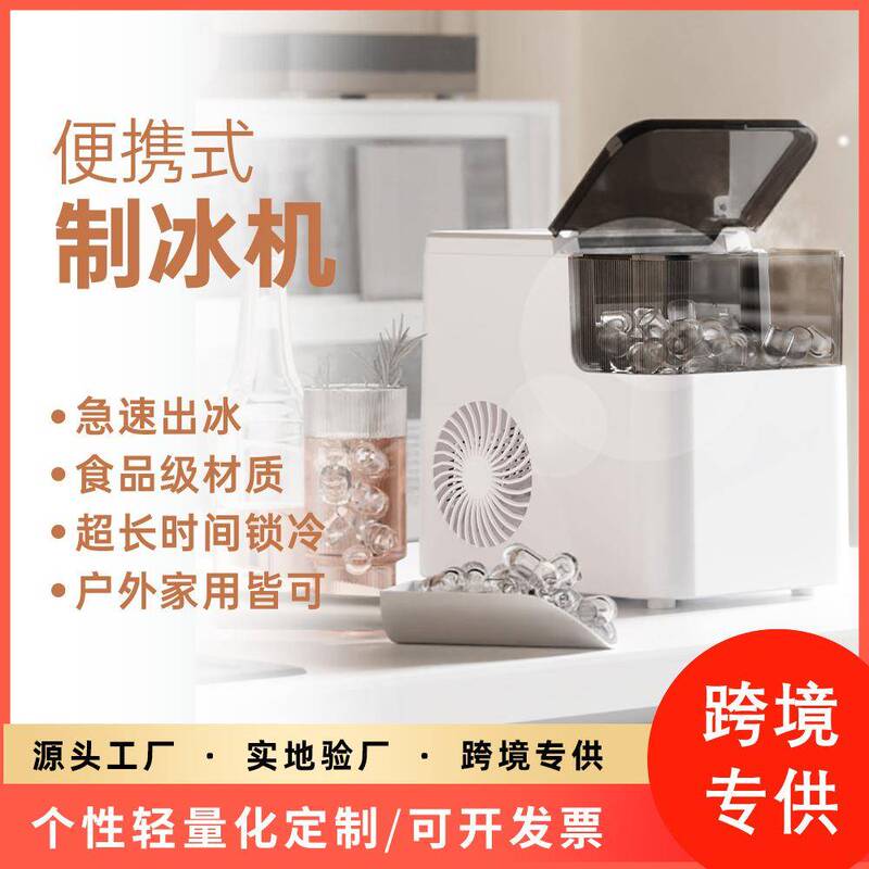 Portable Smart Ice Maker for Home Use, Cross-Border, Dormitory, Commercial, Low-Power Bullet Ice, Fully Automatic, Small Size