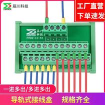 Chenchuan junction box FM02-12D-42 one-in multiple-out multiple-in and multiple-out rail type junction box terminal block