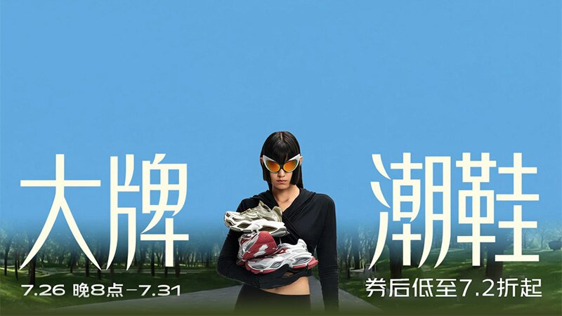 大牌潮鞋