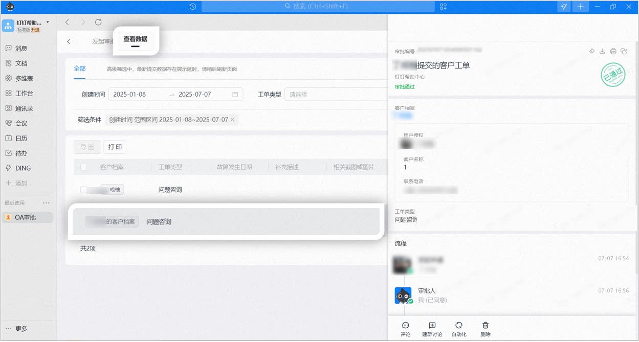 电脑端查看数据页面,列出与自己相关的流程表单数据及详情