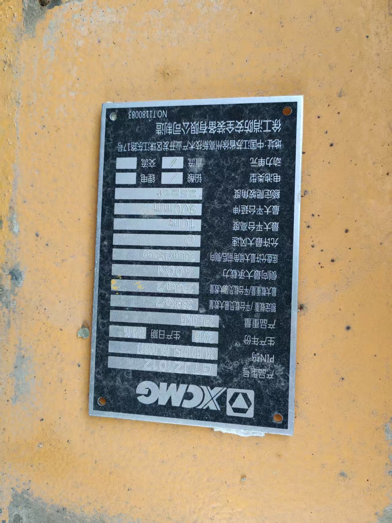 12月28日济南【资产处置】徐工10米剪叉车一台网络拍卖公告