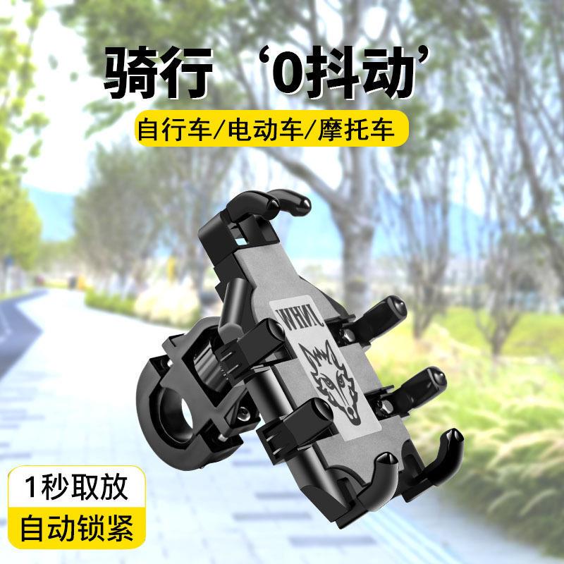 Electric Vehicle Phone Holder Navigation Bracket Motorcycle Shockproof Bicycle Electric Scooter Delivery New Model In-Car Mount Bracket Electric Vehicle Phone Holder Navigation Bracket Motorcycle Shockproof Bicycle Electric Scooter Delivery New Model In-Car Mount Bracket