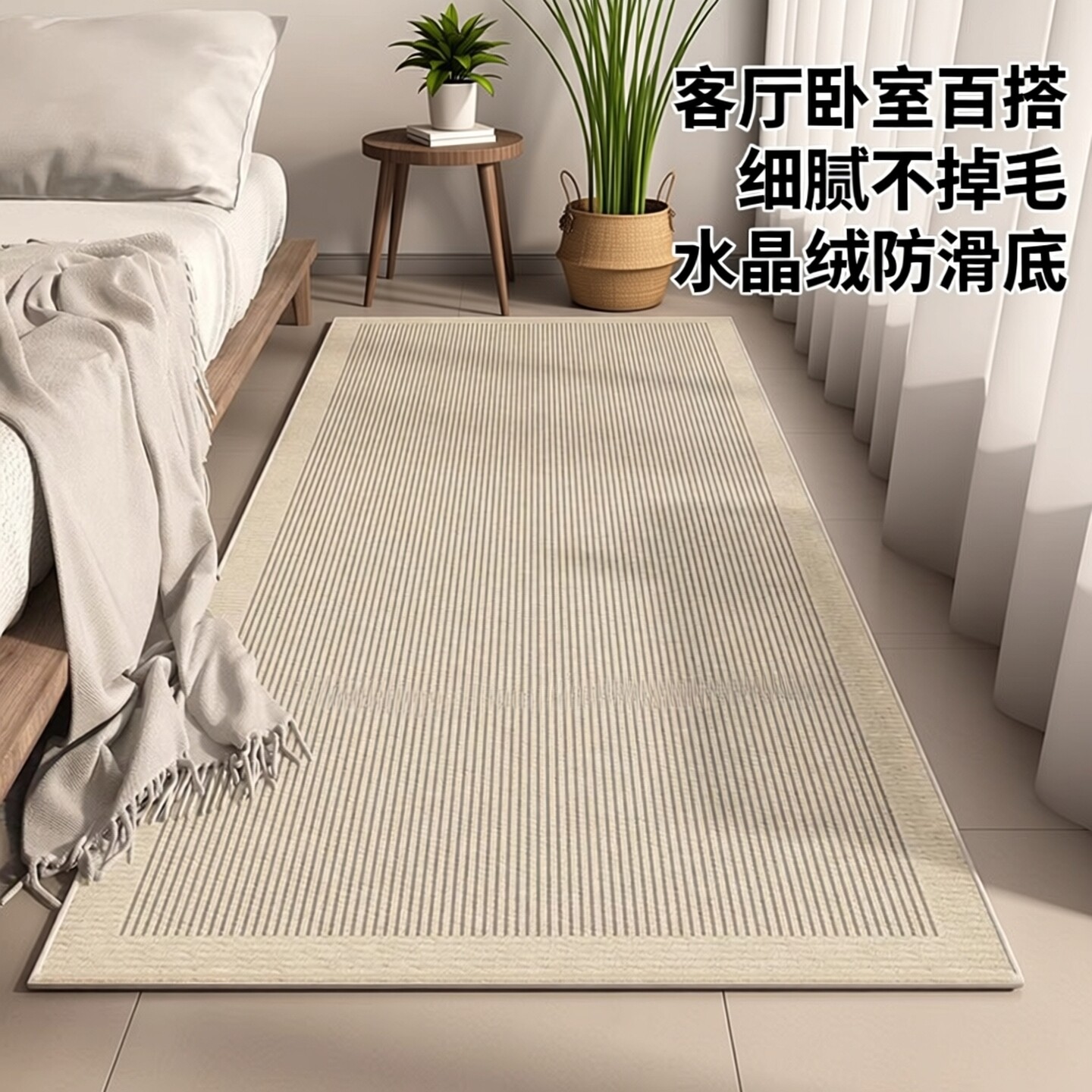 卧室床边毯日式简约长条防滑地毯图片
