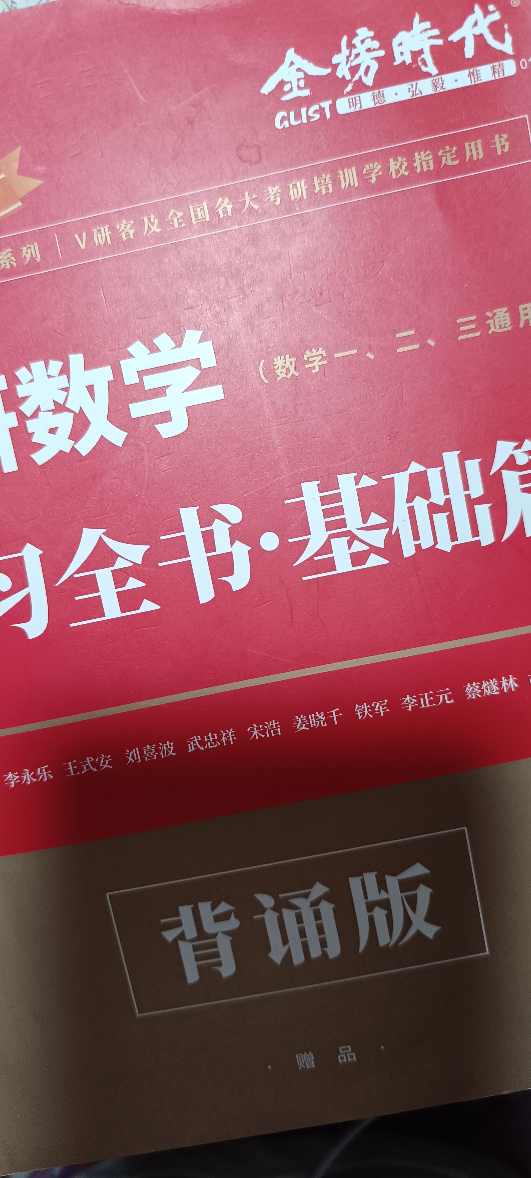 24/25考研数学李永乐复习全书基础篇过关660测评分享