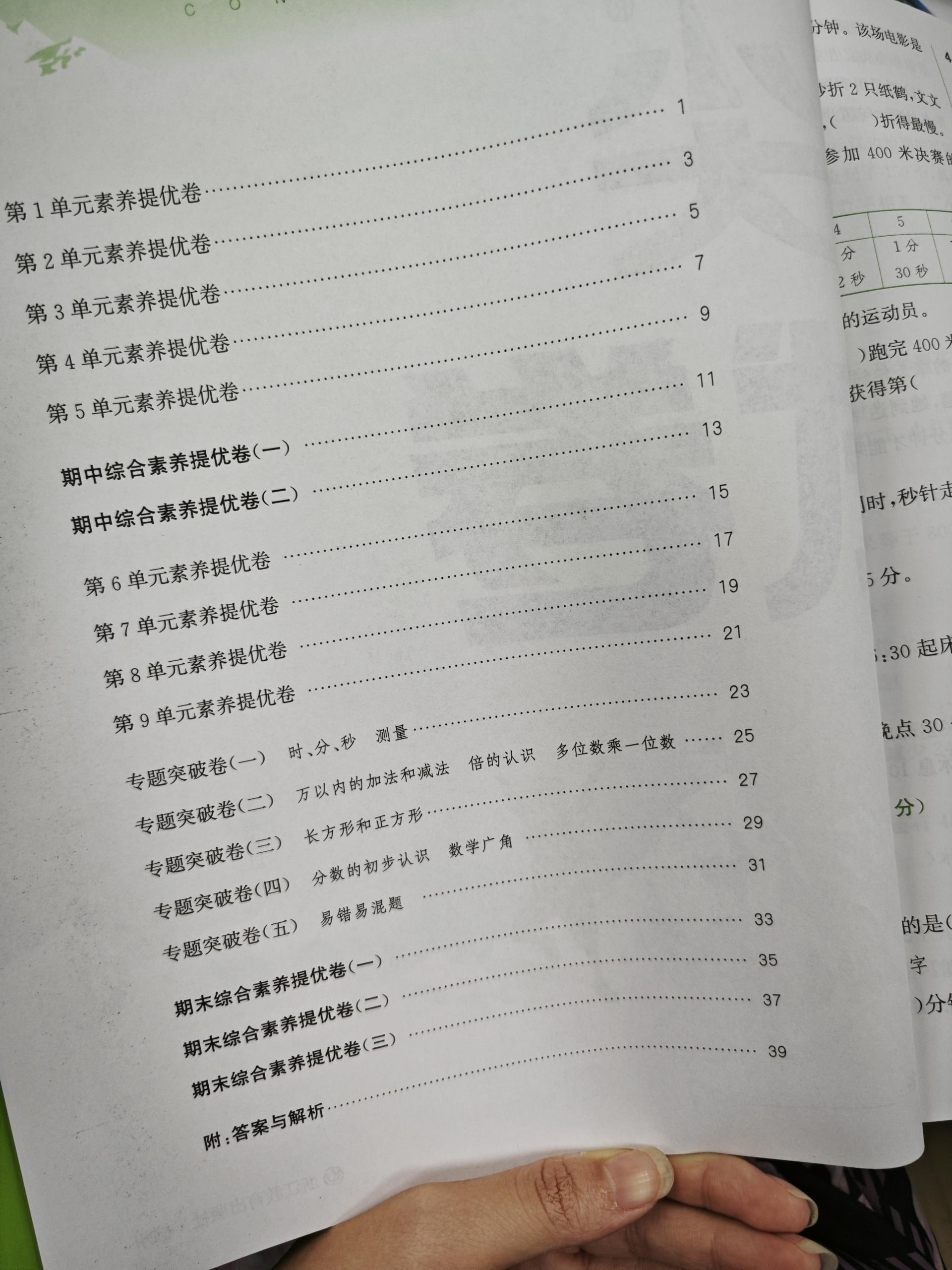 2023秋拔尖大试卷小学生使用心得