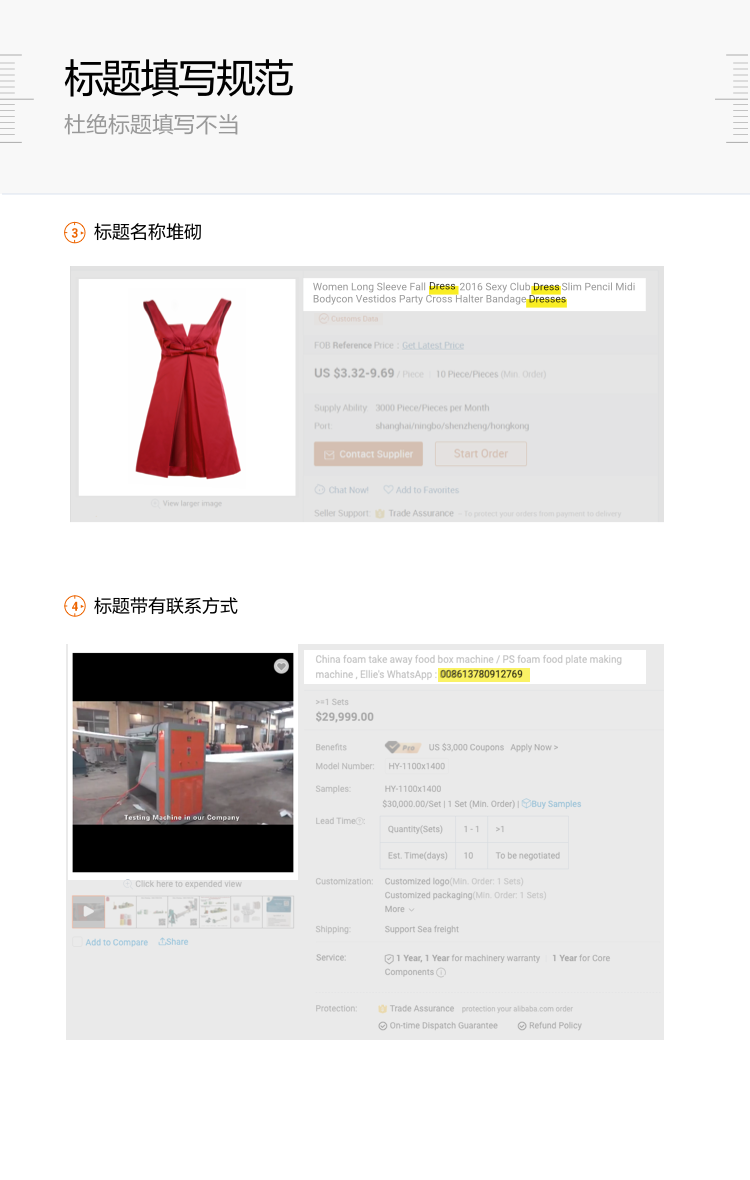 阿里巴巴国际站，商品发布指南2.0