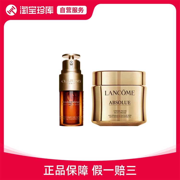 CLARINS&LANCOME 娇韵诗&兰蔻 双萃精华+菁纯面霜（滋润版）