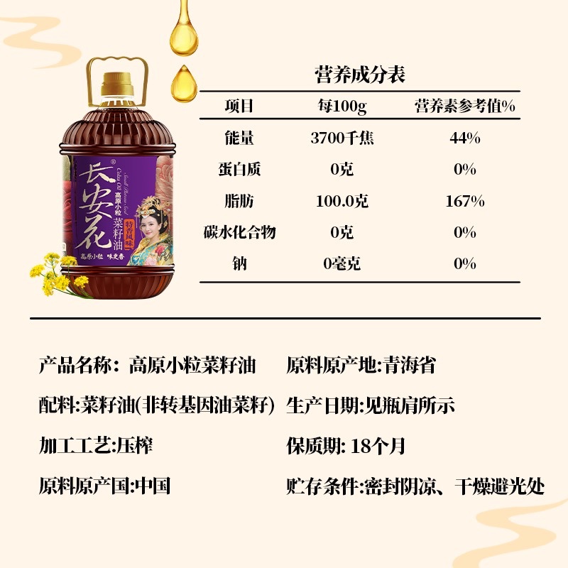 长安花特香菜籽油5升纯正家乡味物理压榨使用感受