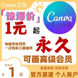 Canva может проводить карнавальные акции премиум-членства всего за 1 юань [супер дешево], больше не нужно искать
