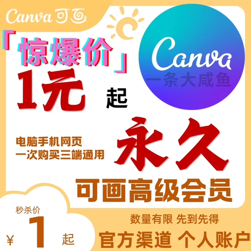 Canva может проводить карнавальные акции премиум-членства всего за 1 юань [супер дешево], больше не нужно искать