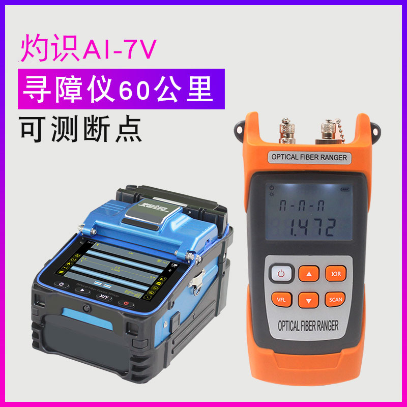 cauterizing fiber fusion machine domestic full-automatic fiber brazing fusion machine leather cable jumper pigtail fusion machine main line multimode single-mode intelligent fiber fusion machine fusion machine ai-7