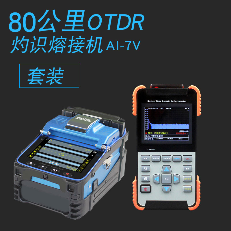 cauterizing fiber fusion machine domestic full-automatic fiber brazing fusion machine leather cable jumper pigtail fusion machine main line multimode single-mode intelligent fiber fusion machine fusion machine ai-7