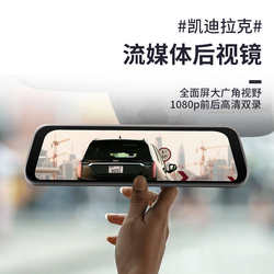 캐딜락 XT5 대시 레코더 CT5 CT6 XT6 XT4 CT4 스트리밍 미디어 백미러 수정에 적합합니다.