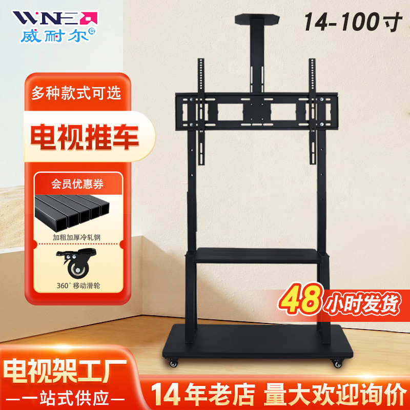 LCD TV mobile cart 32-100 inch teaching conference all-in-one machine floor-standing TV stand mobile bracket