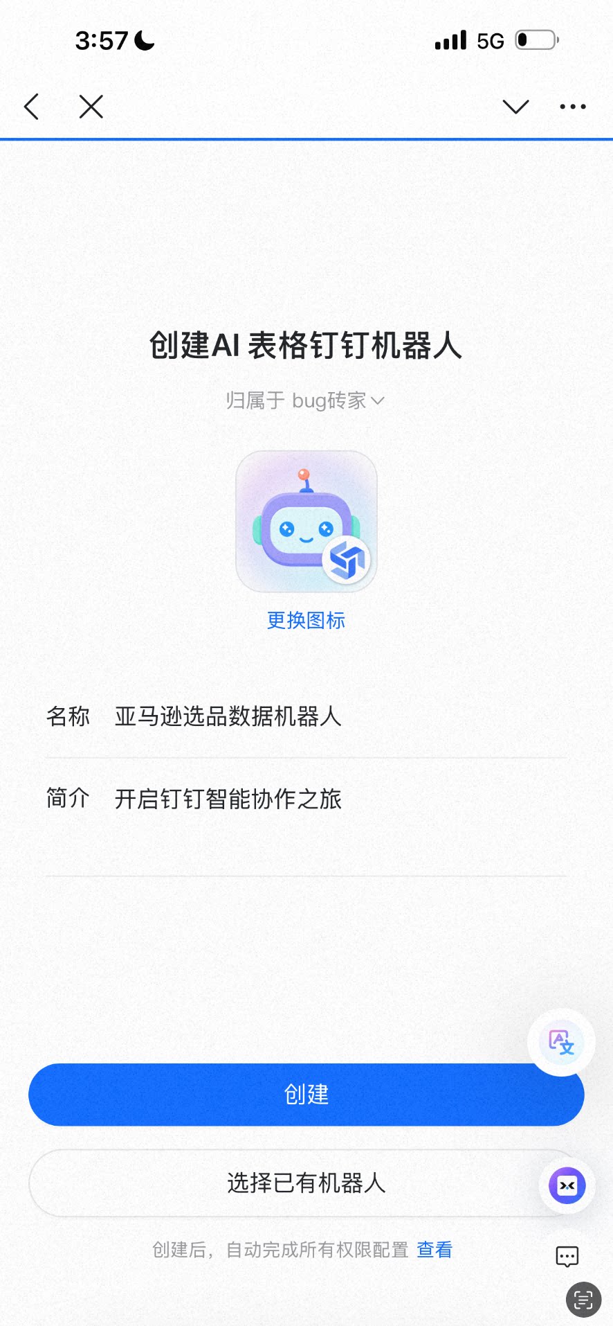扫码绑定