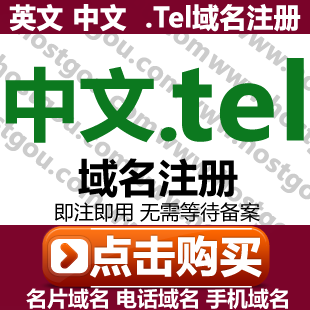 Chinese tel domain name registration Chinese business card Phone domain name Mi mobile phone website purchase application