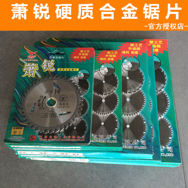 Xiao Rui carbide woodworking aluminum ultra-thin alloy saw blade circular saw blade 4 inches 7 inches 9 inches 10 inches 12 inches
