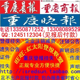 Chongqing declaration of loss Declaration of loss Declaration of cancellation announcement of the company's personal document Loss declaration of invalidation Declaration of loss declaration of loss