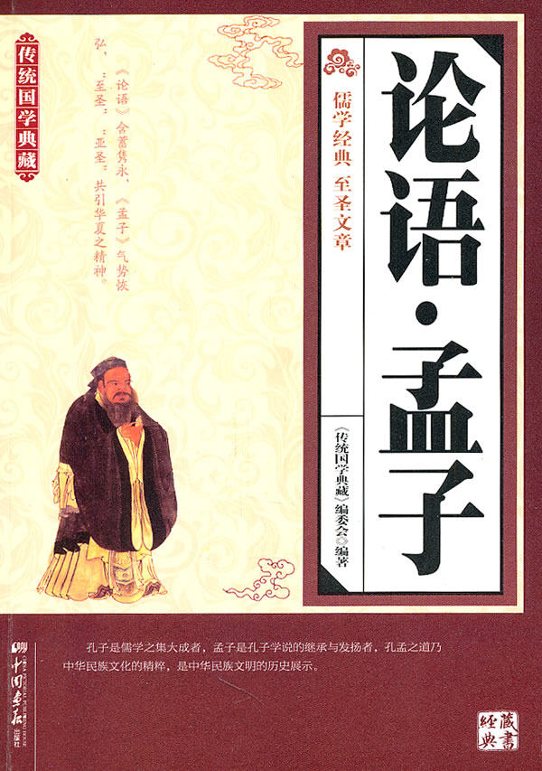 正版包邮论语.孟子正品图书书籍