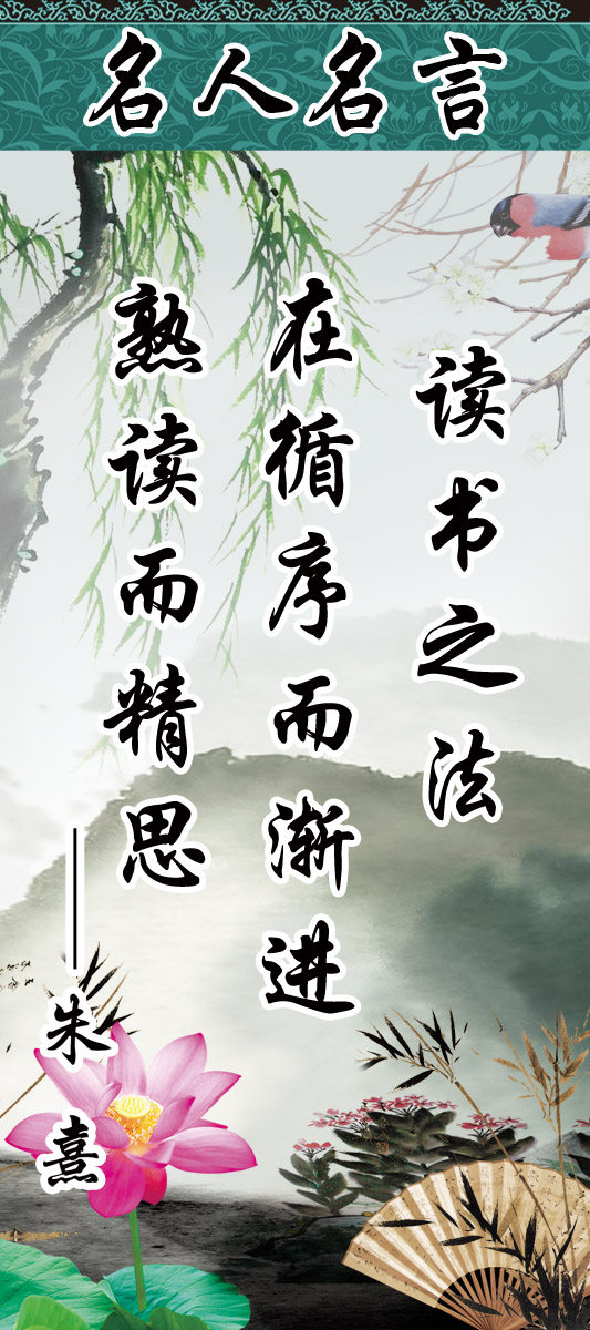 28素材名人名言格言海报展板587海报印制