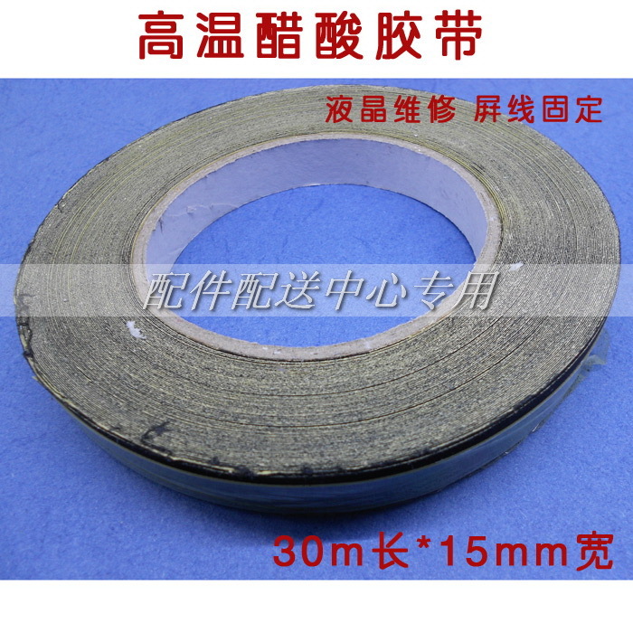 Acetate tape high temperature acetic acid tape black acetate cloth LCD screen repair screen line fixed 15MM * 30m