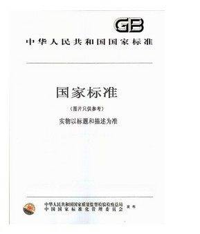低压电气装置第7706部分：特殊装置或场所的要求活动受限制的可导电场所(GB 16895.8-2010)