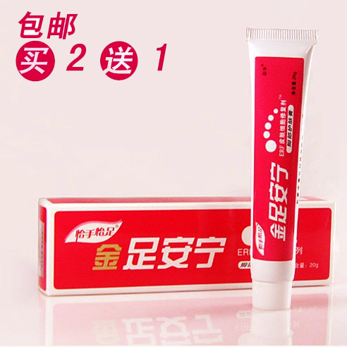 怡手怡足金足安宁软膏 买2送1 买5送3 送同款