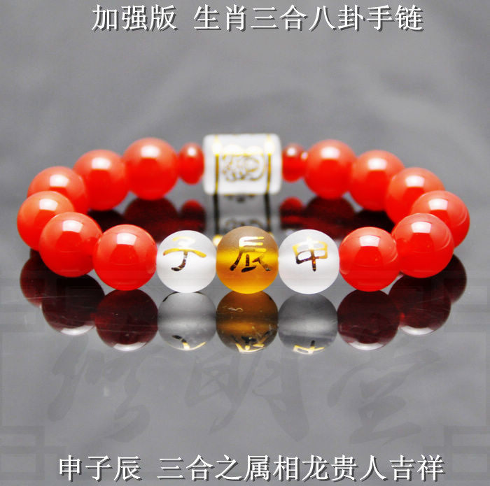 开光2016猴年 属龙人吉祥物 三合贵人开运 申子辰八卦转运手链