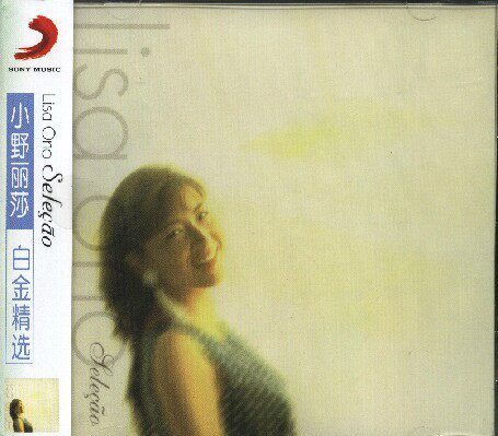 正版现货 小野丽莎 Ono Lisa 白金精选 CD