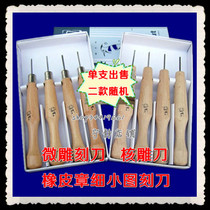 Carving rubber brick Fine professional miniature carving knife Micro carving stone carving wood carving knife (olive stone ivory fruit)