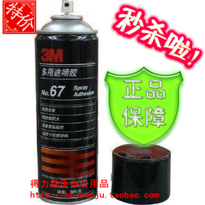 (original fit) 3M 67 spray glue 3M67 spray glue glue (super multipurpose spray glue) 305 gr-Taobao
