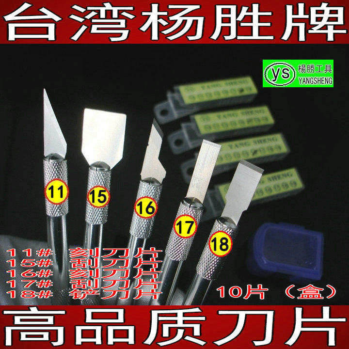 Taiwan Yang Sheng Brand Import No. 11 No. 16 No. 17 Blade Knife Blade Scraper Blade Shovel Blade