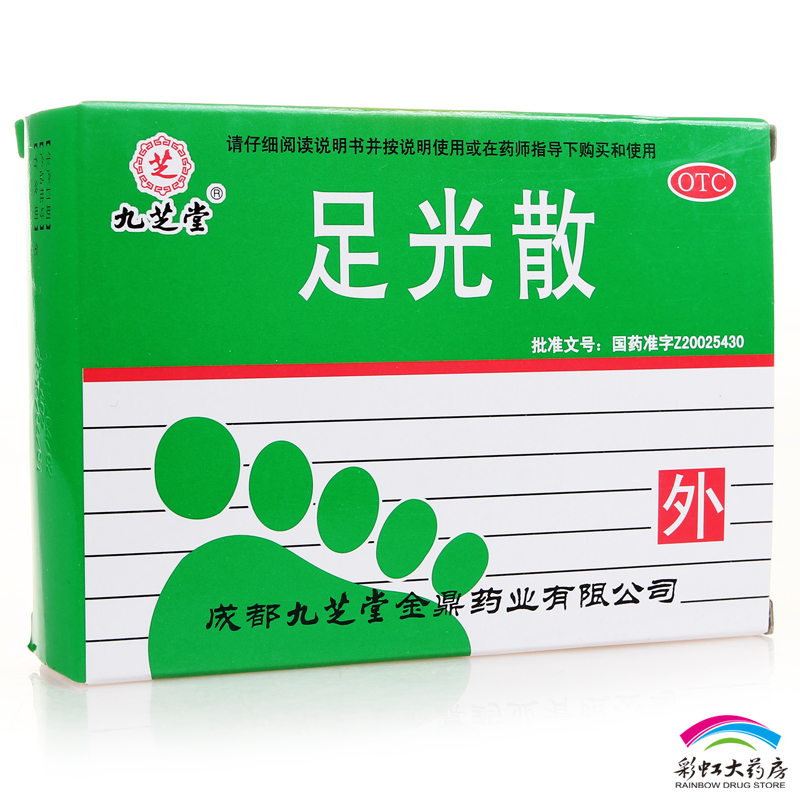 九芝堂 足光散40g*3包 治脚气 足光粉 去死皮  脚汗 脚痒包邮