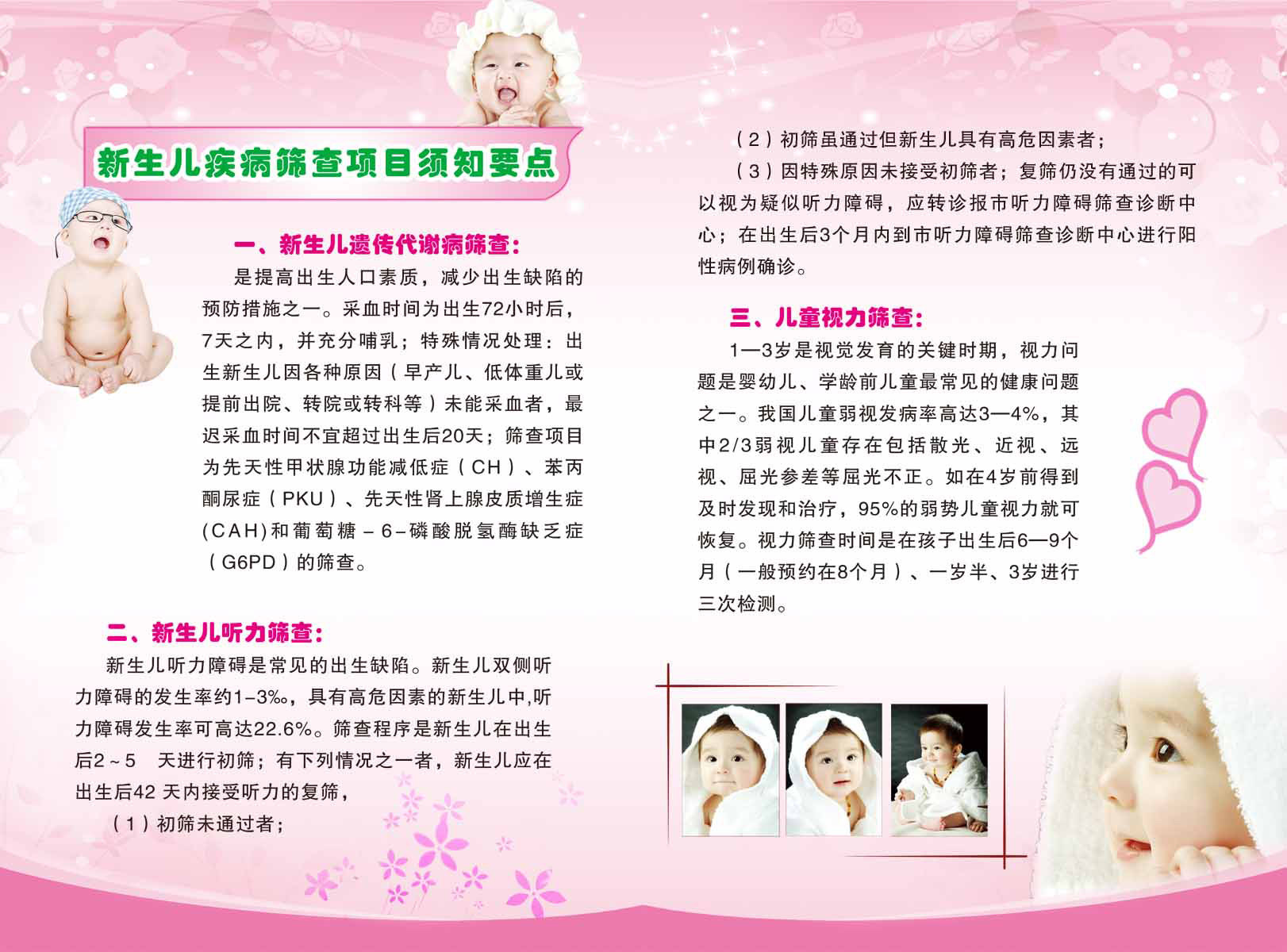 海报印制93素材健康展板474儿童保健知识