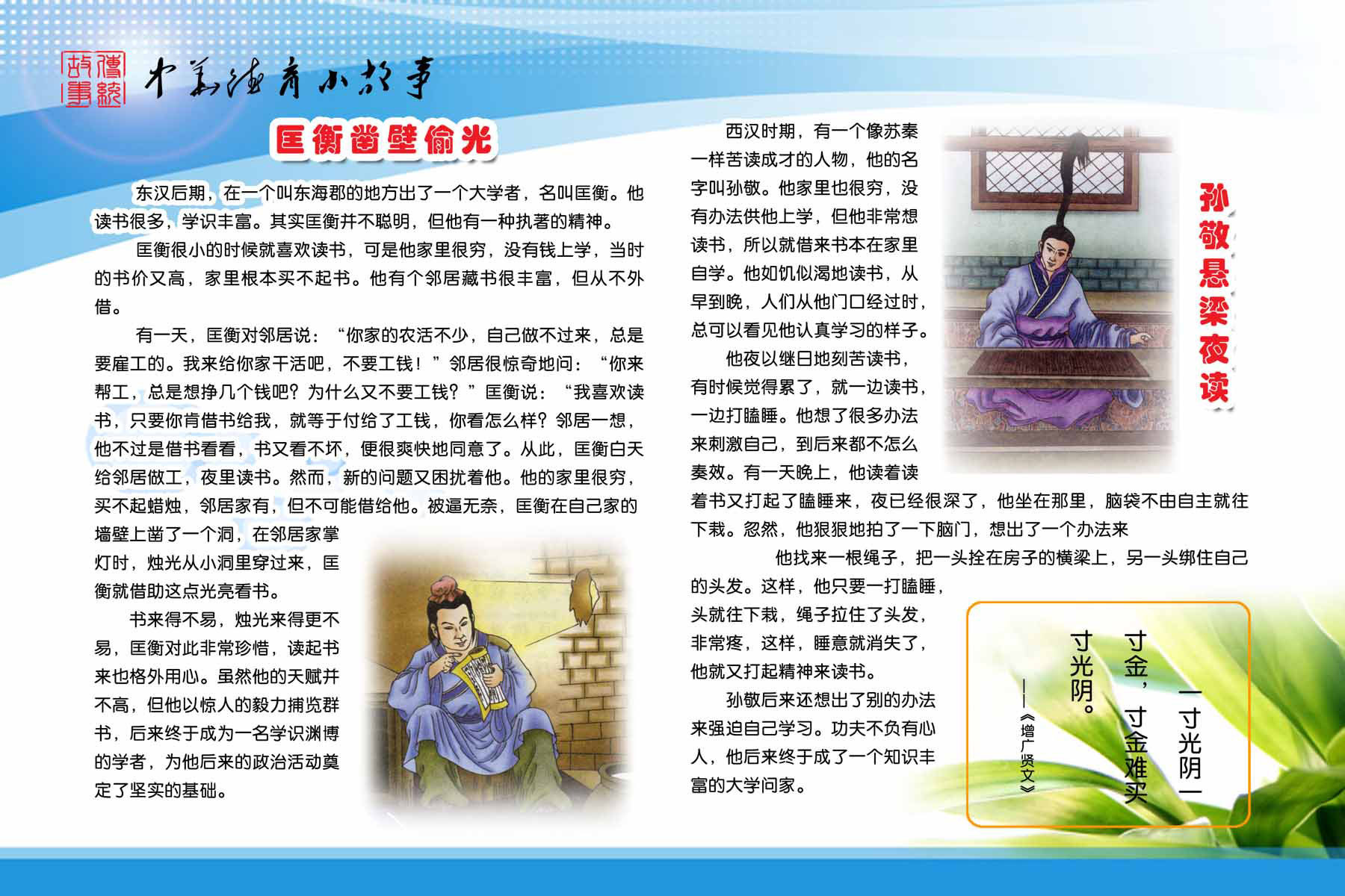 海报印制94素材故事展板476传统德育故事