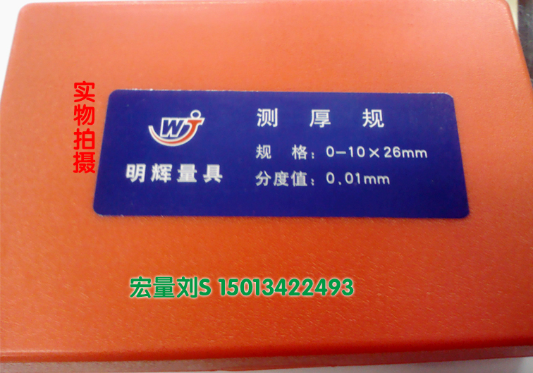 New store opening Weihai thickness gauge 0-10*26mm thickness gauge 0 01mm pointer type thickness gauge