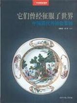  Collection genuine spot] They once conquered the world-Collection of export porcelain in the Qing Dynasty of China Hu Yanxi Cao Jian edited Encyclopedia of China 9787500082972