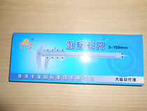  Vernier caliper caliper Hong Kong Fengliang high-precision 150mm measurement tools promotional price