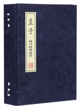 宣纸书《孟子》一 函4册 精注精译精评 线装书局 原价960元