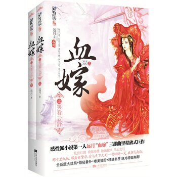 正版包邮血嫁之笑看云舒 旧品