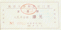 Jiexi Ocean Tourist Area Tickets (Invoice) 2 pieces 1 yuan (for collection only)