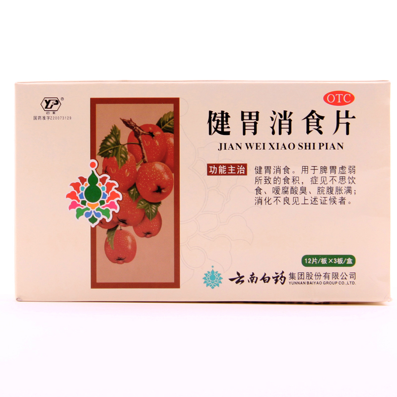 云南白药健胃消食片36片 健胃消食 脾胃虚弱 消化不良  YP
