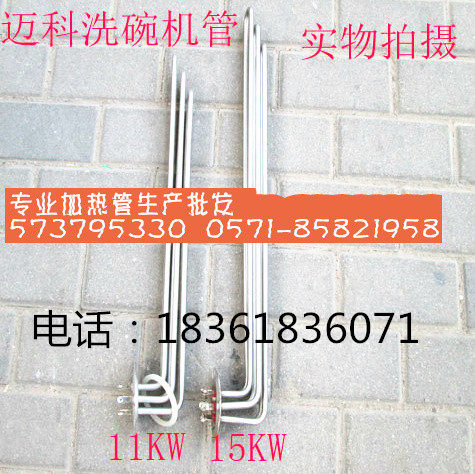 Mike KC200 Dishwasher Heating Pipe High quality 316 electric heating pipe Professional production quality warranty of 1 year 15KW