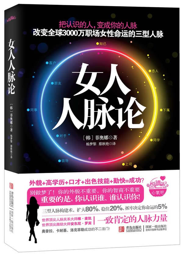正版包邮-女人人脉论