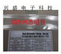 Heat-shrink pipe wall (diameter Phi 2 0 m m transparent heat-shrink pipe) 1 m bookings for the environmental protection pipe insulation pipe