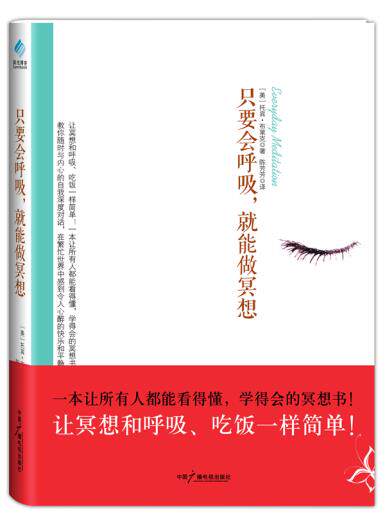 正版包邮只要会呼吸,就能做冥想（特价书 较旧