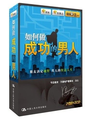 如何做成功的男人(2DVD+2CD)
